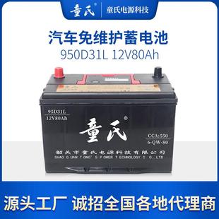 现货95D31L汽车免维护蓄电池 12V80Ah大容量启动蓄电瓶厂家