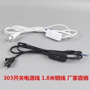 台灯开关线开关线带插头带303开关电源线1.8米铜芯扁插两芯插头线