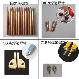 臺產(chǎn)氧化鋁銅焊針 70B71A71B點焊筆焊針 點焊電極 點焊針