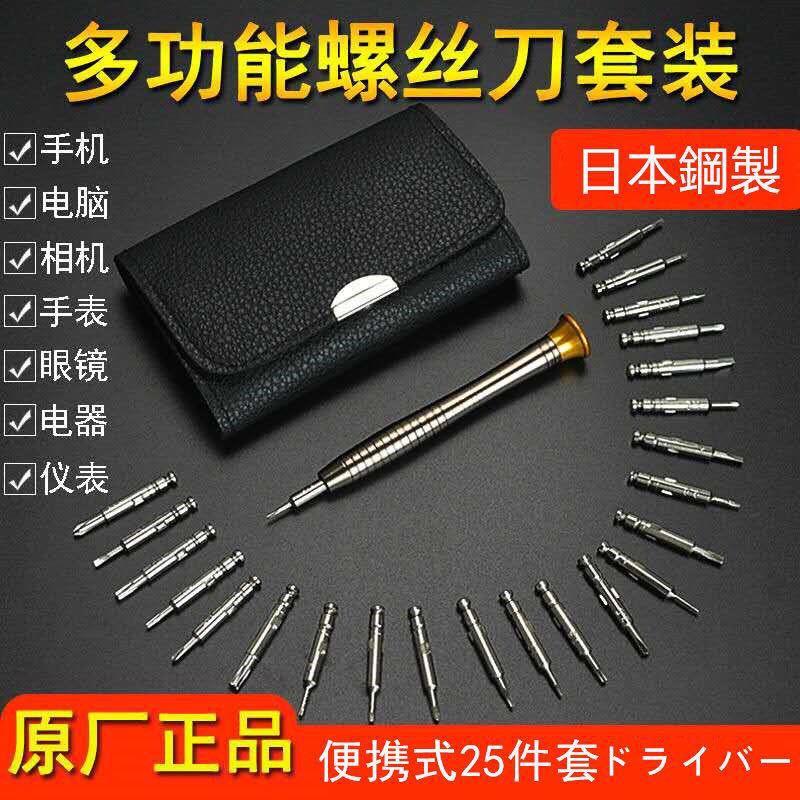 皮套手动螺丝刀25合一多功能批头组合套装手机小家电拆机维修工具