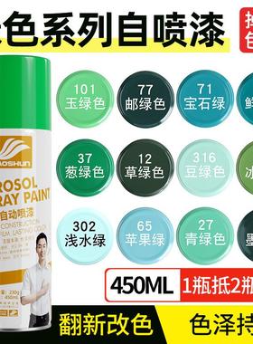 【工厂】好顺绿色喷漆450ml 墨绿玉绿草青绿邮电绿防锈油漆自喷漆