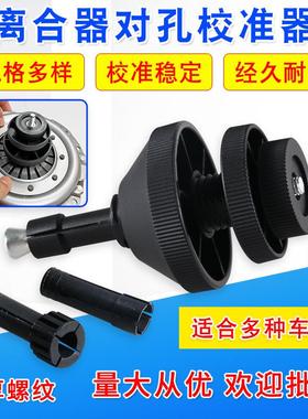 汽车离合器对孔校正器离合器拆装离合器安装工具14.4-2120.9-29m