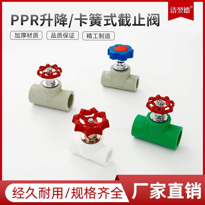 厂家推荐 PPR升降式截止阀 水管管件配件 多规格PPR截止阀家装