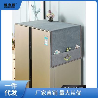 防滑冰箱盖布防尘布冰箱罩套防尘防油单双开门洗衣机盖巾2024昌凌