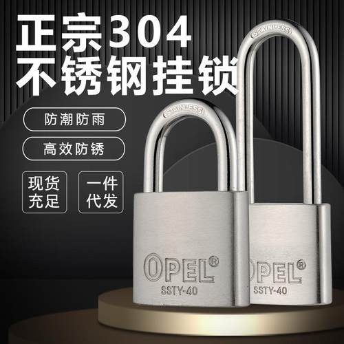OPEL304不锈钢挂锁锁头防水防锈 海上 船用级别户外电力表箱通开
