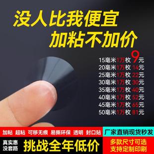 透明圆形封口贴强粘BOPP不干胶标签彩盒包装盒封口标贴标机用印刷