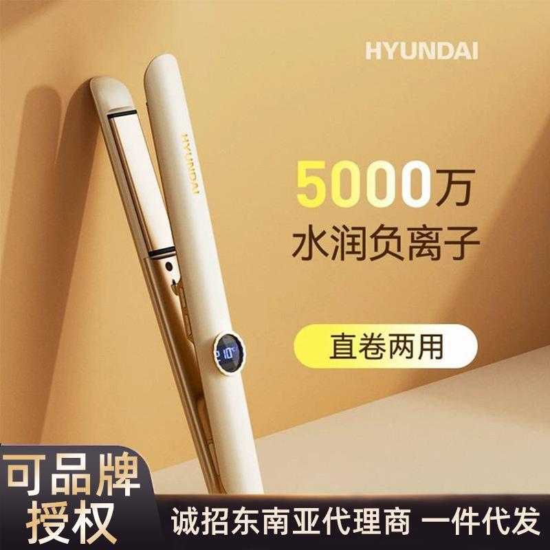 HYUNDAI夹板直发直发夹板两用拉直板头发拉直器负离子女朋友礼品