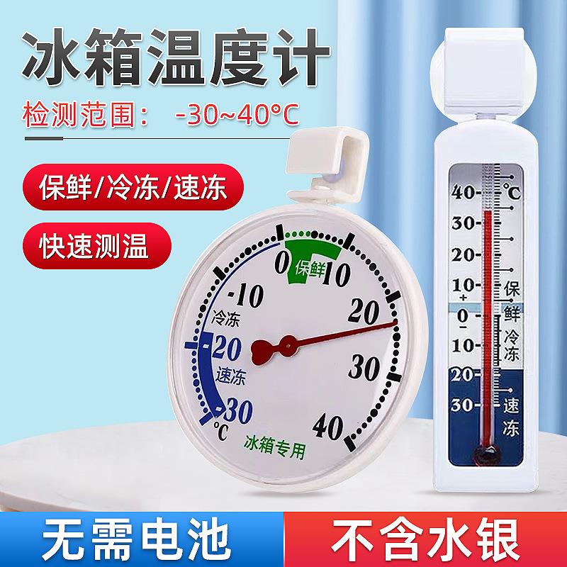 高低温报警湿度计测冷藏室冰柜温度表冷库保险留样柜冰箱温度计