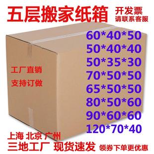 厂家销售五层瓦楞特硬超大号搬家纸箱现货收纳箱打包纸箱