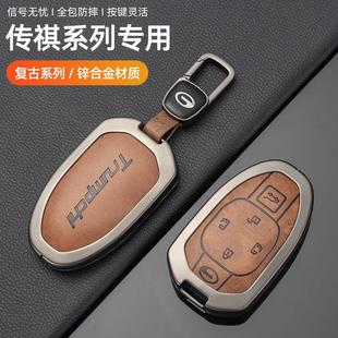 适用于传祺汽车钥匙套E8E9 ES9锁匙扣保护壳包 M6M8影豹GS3GS4GS8