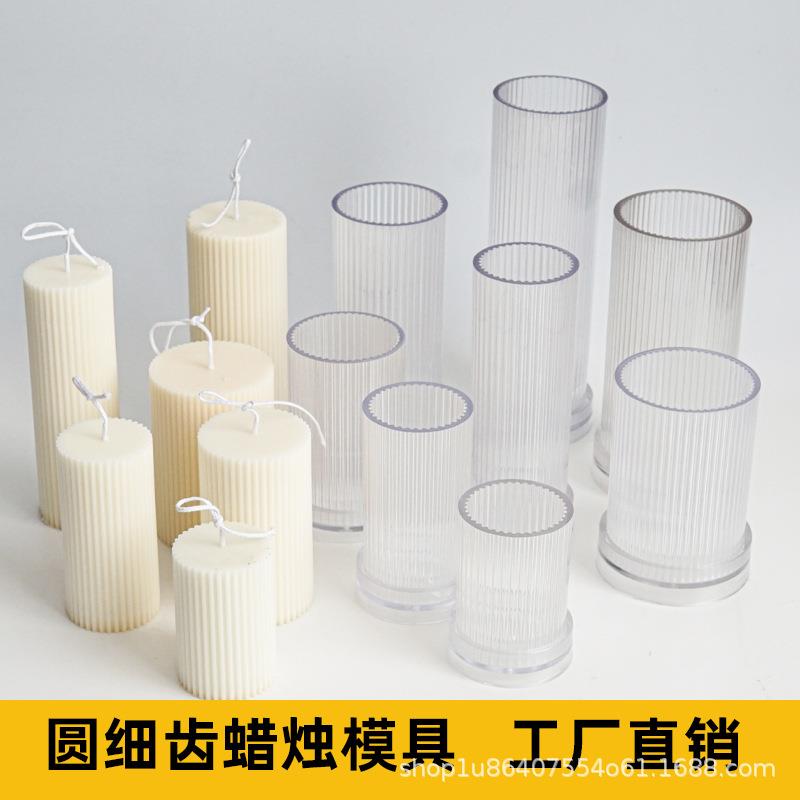 竖条纹圆柱蜡烛亚克力塑料pc模具香薰diy圆细齿条纹清晰好脱模