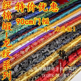 面料 织锦缎布料 旗袍丝绸锦缎服装 汉服COS和服唐装 龙纹系列 古装