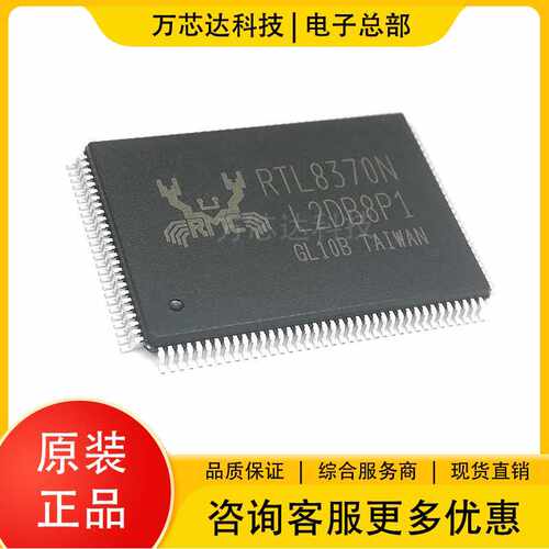 RTL8370N-VB-CG RTL8370N LQFP128 8端口千兆以太网交换器 原装