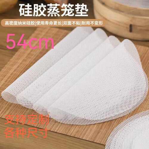 54CM硅胶笼布 耐高温硅胶垫硅胶蒸笼垫蒸笼布硅胶屉布笼屉布
