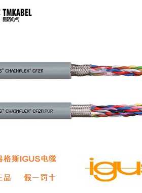 易格斯电缆IGUS电缆测量耐弯折德国品牌 数据电缆CF211