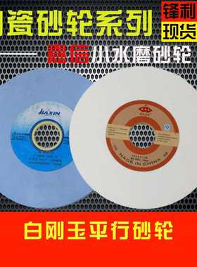 现货 7*1/4*1-1/4 和7*1/8*1-1/4平面凸面白色嘉信砂轮细粒砂