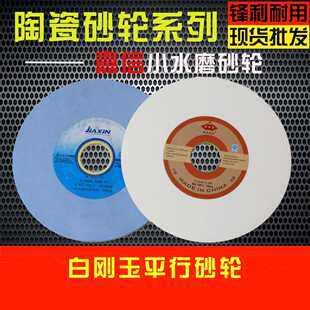 现货 7*1/4*1-1/4 和7*1/8*1-1/4平面凸面白色嘉信砂轮细粒砂