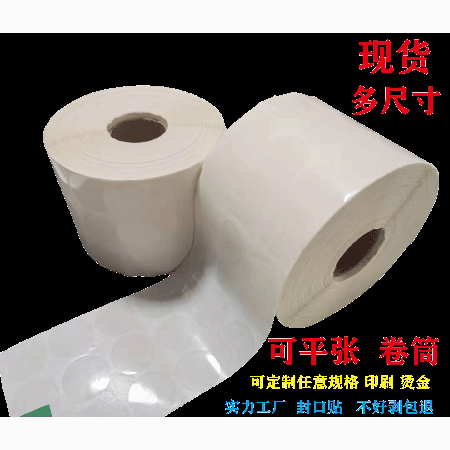 透明圆形封口贴卷筒防水不干胶纸封箱贴圆点包装标签贴纸强胶防水