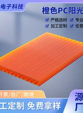 橙色pc阳光板高分子中空板双层四层抗紫外线透明橙色pc阳光板