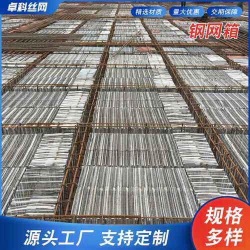 建筑钢网箱现浇筑免拆钢网镂卓科镀锌抗腐轻便环保减少漏浆高效箱