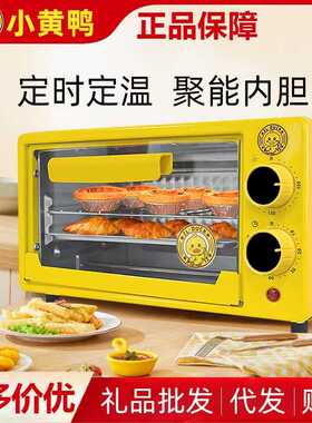 小黄鸭家用烤箱多功能迷你12L烘焙电烤箱礼品 定时款小烤箱