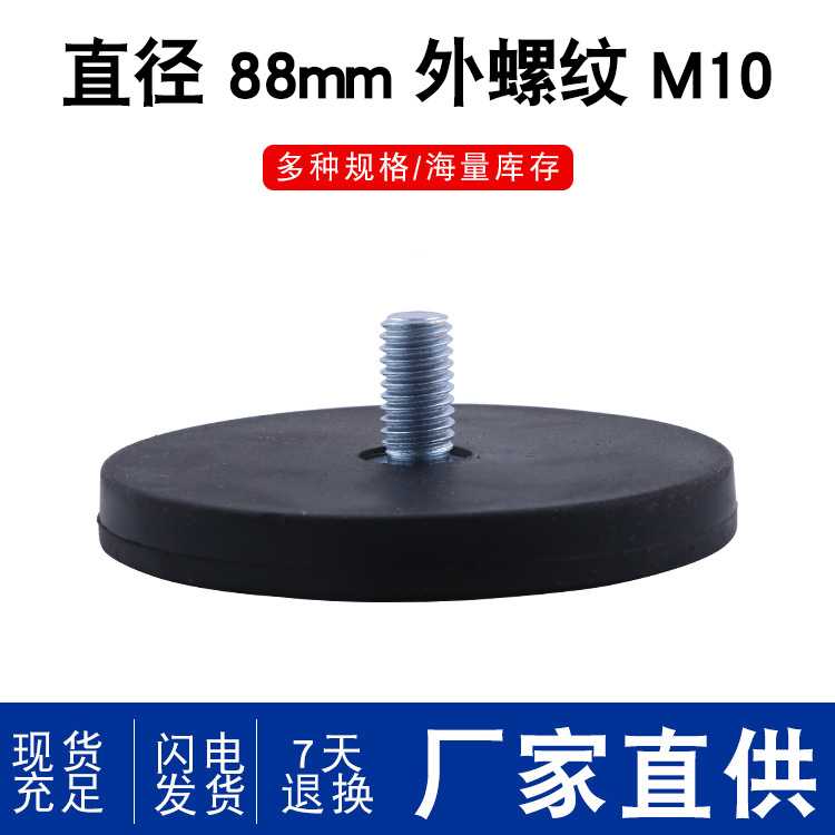 外螺纹88mm M10包胶磁铁吸盘钕铁硼强磁包胶强磁底座包胶磁铁吸盘