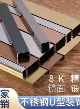 201不锈钢条U型踢脚线条金色黑色金属装饰条轻奢风镜面现代简约