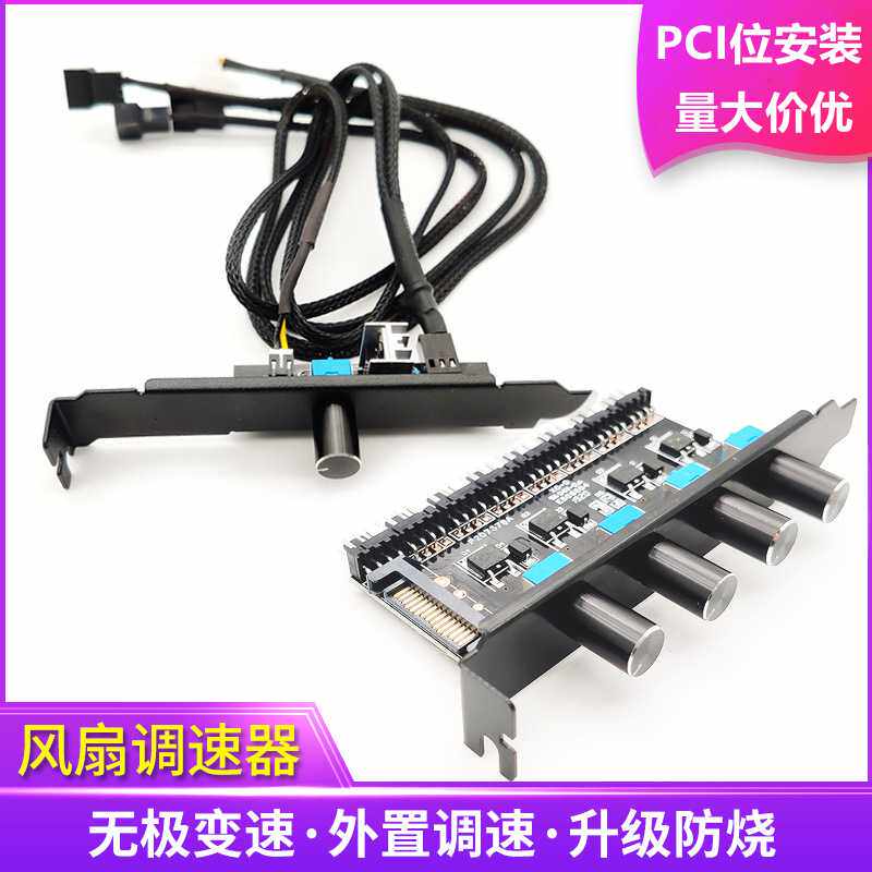 电脑机箱风扇调速器集线器3pin/4pin无级变速散热器降速度控制器 - 实物图