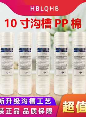 家用直饮净水器10寸沟槽PP棉滤芯前置过滤瓶过滤器纯水机通用配件