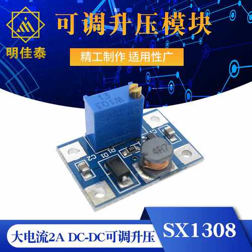 大电流2A SX1308 DC-DC 可调升压模块