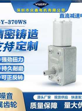 ZGY370大扭矩马达自锁力齿轮涡轮蜗杆24v直流减速电机12V低速电机