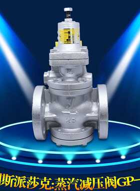 日本蒸汽减压阀 yoshitake耀希达凯GP-1000蒸汽用法兰减压阀