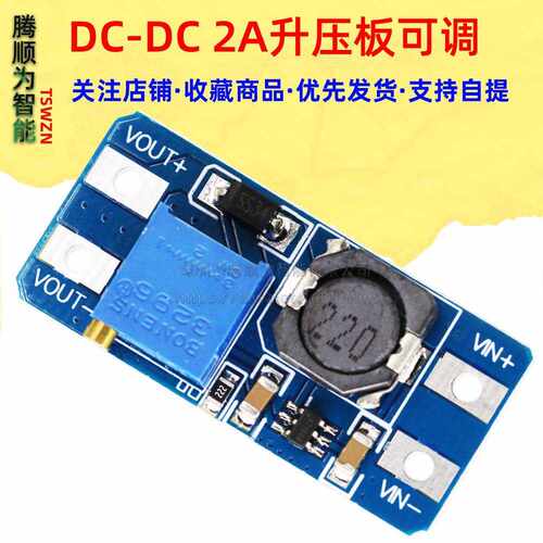 DC-DC升压模块2A升压板输入3V/5V转升5V/9V/12V/24V可调MT3608