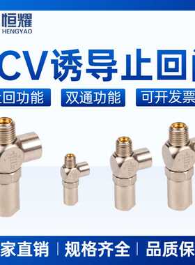 气动快插PCV08空气诱导止回阀PCV06 PCV10F气控单向阀PCV15