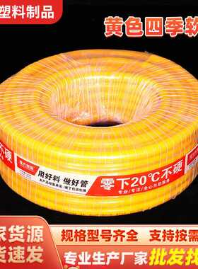 直营零下20度不硬黄色四季软管防冻软管塑料水管蛇皮管给水管