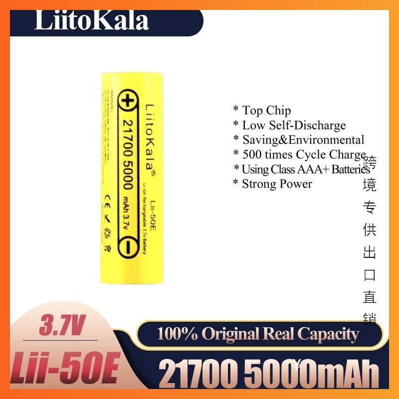 LiitoKala Lii-50E 21700 锂电池 5000mah 电动车10C动力