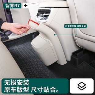 配件 智界R7冰箱防踢板后排r7收纳垃圾桶保护盖板储物用品内饰改装