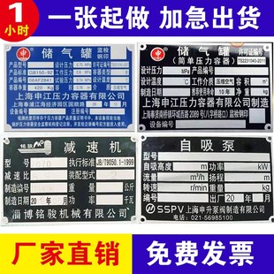 机器铭牌定做设备机械牌不锈钢制作腐蚀电机模具丝印标牌定制金属