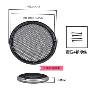 汽车音响8寸10寸12寸网罩低音炮喇叭装 饰圈铁网金属保护罩 包邮
