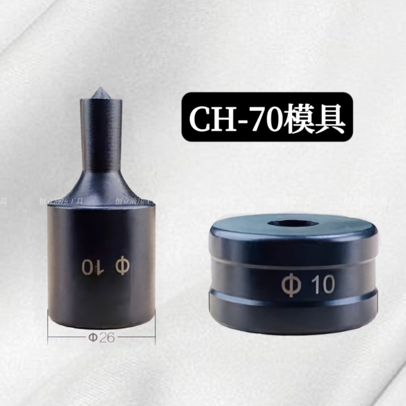 CH-60液压冲孔机模具 CH-70电动铜铝排冲孔器模子 角铁打孔机冲头