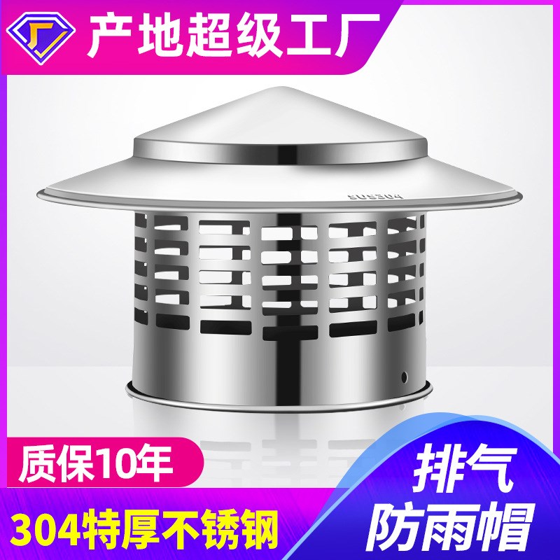 304不锈钢排烟管帽烟囱防雨帽烟道排气管防水盖室外烟筒盖防风罩
