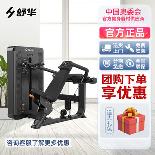 舒华商用插片式专业训练健身房器材家用力量站G8802坐姿推肩训练