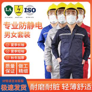 劳保男 防静电工作服套装 衣服工服工衣电子厂短袖 工厂夏季 女 薄款