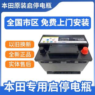 启停蓄电池电瓶 免维护EFB60安思域凌派雅阁原装