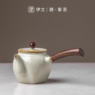 伊文陶瓷汝窑侧把壶家用木把手柄泡茶单壶高档功夫茶具过滤泡茶器