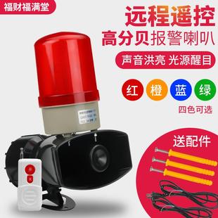 声光报警器无线遥控12V24V220V380V警示灯大功率高分贝报警喇叭