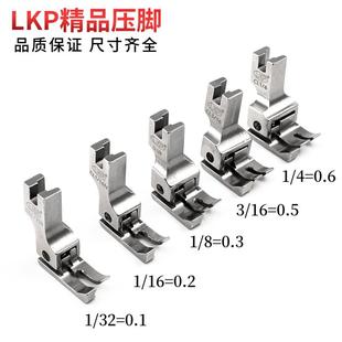 LKP精品平车高低压脚正反压脚电脑平缝机左右止口压明线