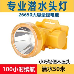 照明赶海白黄锂电 潜水防水头灯下水专用led强光超亮头灯头戴式