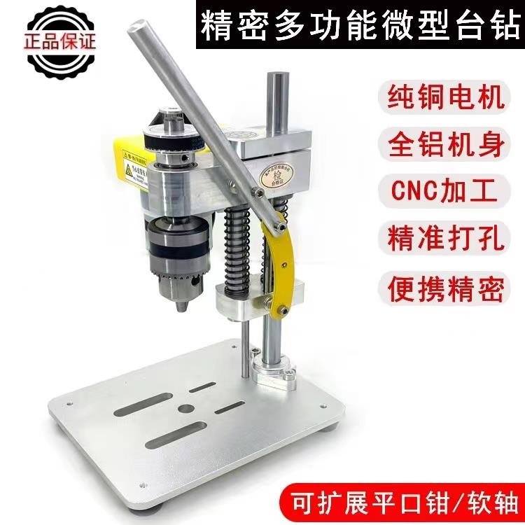 桌面台钻迷你小型微型DIY精密修表工具台式直流电钻家用钻床变速