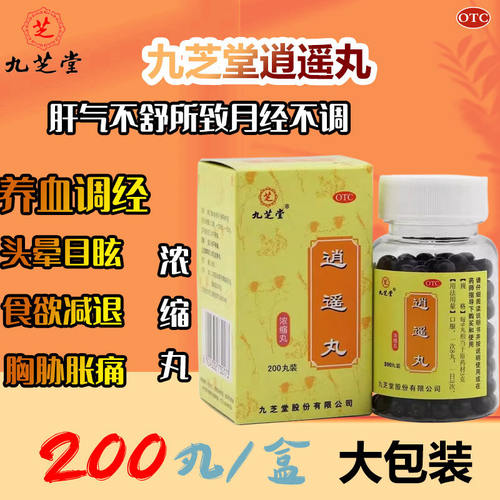 九芝堂 逍遥丸（浓缩丸） 200丸*1瓶/盒 疏肝健脾养血调经
